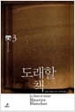 도래할 책