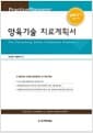 양육기술 치료계획서 - DSM-5에 맞춰 개정