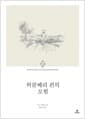 허클베리 핀의 모험