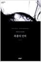 폭풍의 언덕 (무선)