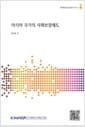 아시아 국가의 사회보장제도