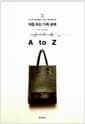 처음 하는 가죽 공예 A to Z
