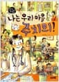 나는 우리 마을 주치의!