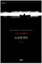 노인과 바다 (무선)