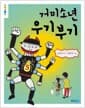 거미소년 우기부기