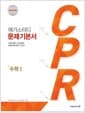 메가스터디 문제 기본서 CPR 수학 1 (2026년 고3용) - 2015 개정 교육과정