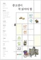 중고생이 꼭 읽어야 할 한국 단편 소설 22