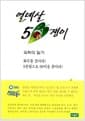 열네살 5입쟁이