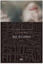 밤은 부드러워라