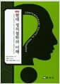 현대 정치철학의 이해 - 공리주의.자유주의.마르크스주의.공동체주의.시민덕성이론.다문화주의.페미니즘, 개정판