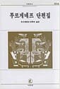 투르게네프 단편집