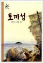 토끼섬