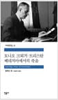 토니오 크뢰거 / 트리스탄 / 베네치아에서의 죽음