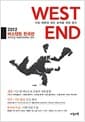베스텐트 한국판 2012 - 사회 비판과 대안 모색을 위한 잡지 WESTEND
