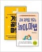 [세트] 놀이의 마법 + 거실 공부의 마법 세트 - 전2권