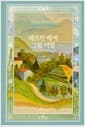 헤르만 헤세 그림 시집
