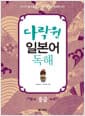 다락원 일본어 독해 중급