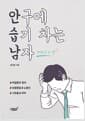 안구에 습기 차는 남자