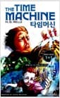 The Time Machine 타임머신