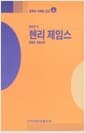 헨리 제임스 - 생애와 작품세계