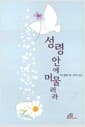 성령 안에 머물러라