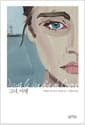 그녀, 아델