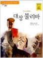 대장 불리바