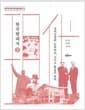 한국현대사 2 - 경제성장과 민주주의, 그리고 통일의 과제
