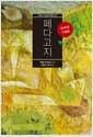페다고지 - 50주년 기념판