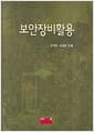 보안장비활용