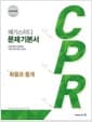 메가스터디 문제 기본서 CPR 확률과 통계 (2025년용)