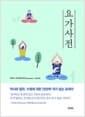 요가사전 (반양장)