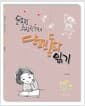 문학상 수상 작가들의 단편동화 읽기