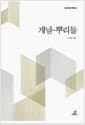 개념-뿌리들