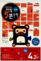 아침 5분 수학(계산편) 초등 4학년 2학기 (2025년용) - 공부는 습관이다! 하루한장!