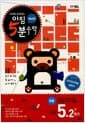 아침 5분 수학(계산편) 초등 5학년 2학기 (2025년용) - 공부는 습관이다! 하루한장!