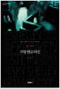 프랑켄슈타인 (무선)
