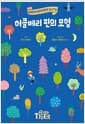 허클베리 핀의 모험