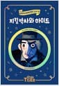 지킬 박사와 하이드