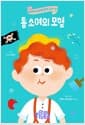 톰 소여의 모험