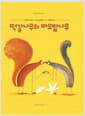 떡갈나무와 바오밥나무