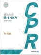 메가스터디 문제 기본서 CPR 미적분 (2026년 고3용) - 2015 개정 교육과정
