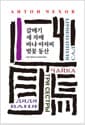 갈매기 / 세 자매 / 바냐 아저씨 / 벚꽃 동산