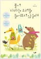 풀이 자라는 소리를 들어 보지 않을래