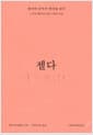 젤다 - 그녀의 알려지지 않은 소설과 산문