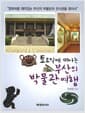 토요일에 떠나는 부산의 박물관 여행