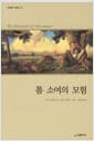 톰 소여의 모험