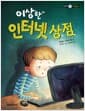 이상한 인터넷 상점