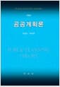 공공계획론