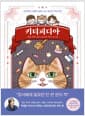 키티피디아 - 고양이와 사람이 함께 사는 세상의 백과사전